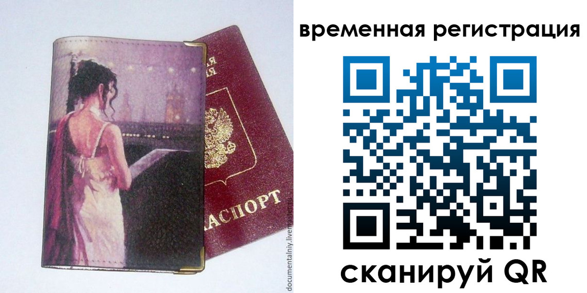 временная регистрация собственник в Петухово