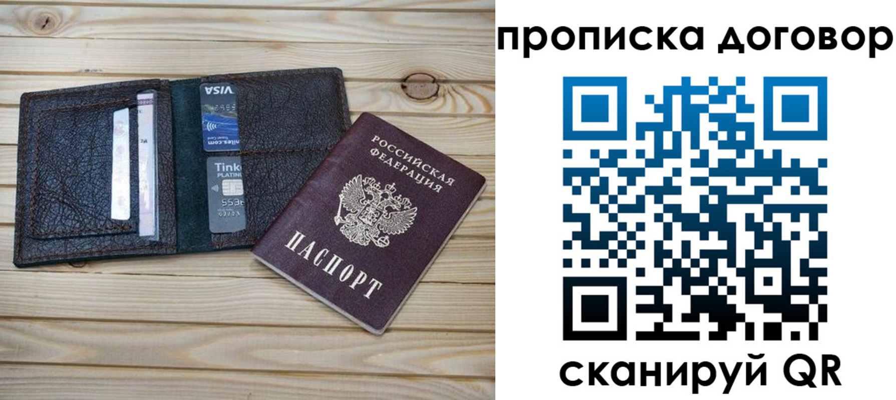 прописка в Петухово