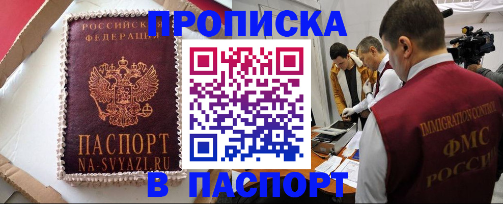 прописка в квартире в Петухово