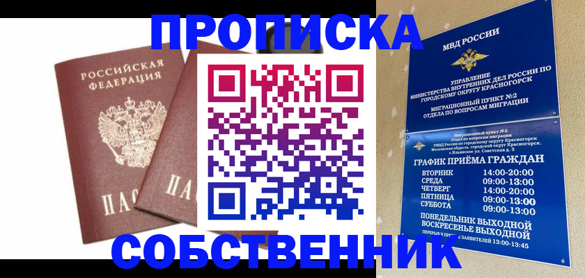 временная регистрация для школы в Петухово