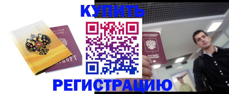 временная регистрация купить в Петухово
